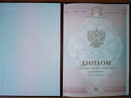 Купить диплом любого образца надежные решения для ваших нужд Купить диплом любого образца надежные решения для ваших нужд